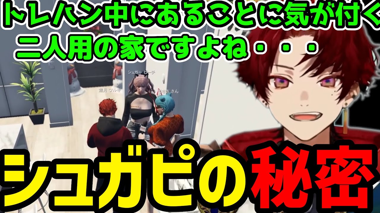 【ストグラまとめ】シュガピの秘密を知るうさぎさんと焦月ツルギ【焦月ツルギ切り抜き】