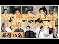 【中国時代劇美男保存版】日本初放送あり!人気時代劇俳優15人を厳選して紹介!代表作や最新作、近況情報あり!