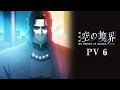 劇場版「空の境界」PV6
