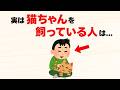 猫を飼っている人の意外過ぎる特徴10選【雑学】