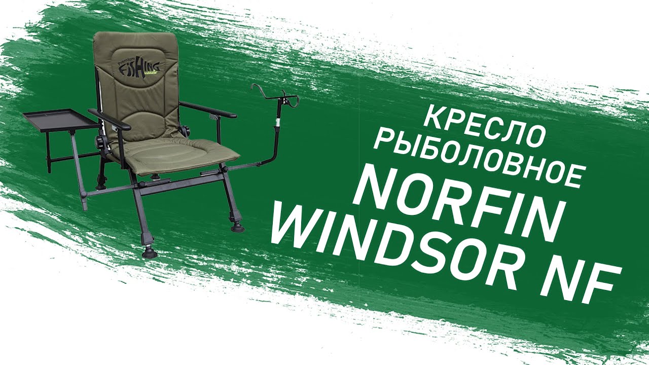 Norfin windsor nf. Кресло рыболовное Norfin Windsor NF. Кресло рыболовное Norfin Windsor NF-20601. Кресло рыболовное Norfin Lincoln NF. Экиплэнд.