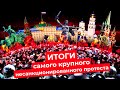 Рекордный несанкционированный протест России | Навальный смог вывести на митинг всю страну