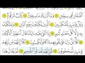 سورة المطففين للأطفال بصوت الشيخ المنشاوي