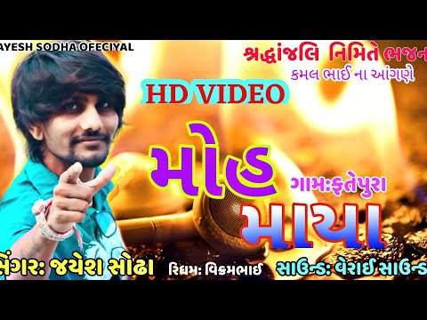 LIVE BHJAN NI MOJ JAYESH SODHA HD VIDEO