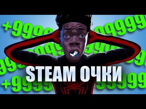 ОЧКИ STEAM за 1:40 мин