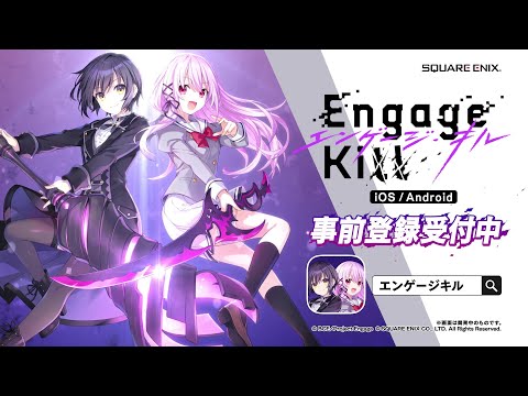新作スマホゲーム【Engage Kill】（エンゲージ・キル）TVCM「登場告知（事前登録）」篇