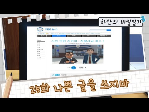 [<strong>헬로카봇</strong> <strong>시즌3</strong>] 차탄의 비밀일기 25화 - 나쁜 글을 쓰지마