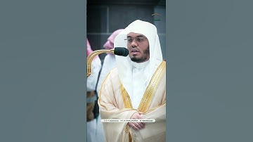 مقتطف خاشع من تلاوة غــرّيد الحرم أ.د. : ‎#ياسر_الدوسري | فجر 17-3-1446هـ ۞ من سورة الإنسان