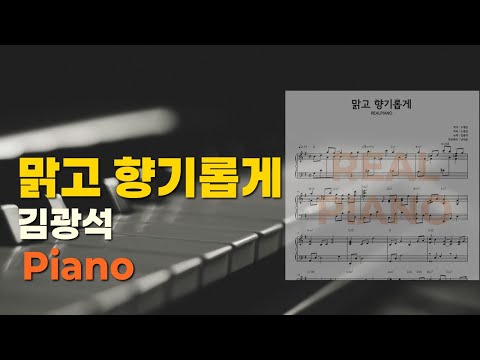 맑고 향기롭게 - 김광석