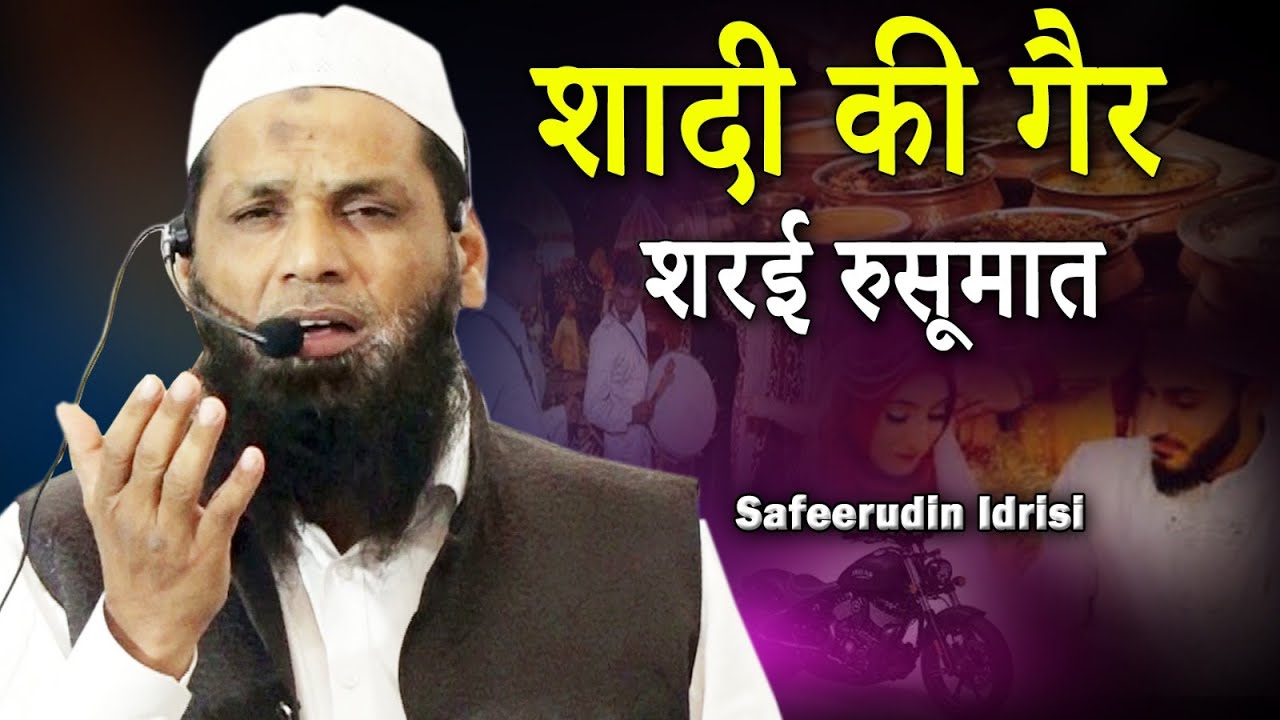 Safiruddin Idrisi | New Naate Paak | Ijlas-e- Aam | Vikroli | Mumbai | 2023