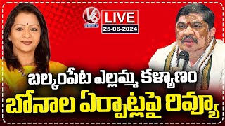 Minister Ponnam Prabhakar LIVE: Review On Bonalu and Balkampet Yellamma Kalyanam | V6 News