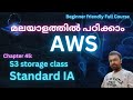 AWS S3 Standard IA storage class | One Zone IA | AWS Tutorial for beginners in Malayalam