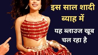 new model blouse cutting and stitching | डिजाइनर ब्लाउज कैसे बनाते हैं