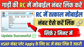 How to update mobile number in vehicle RC | RC Me Mobile Number Update Kaise kare | RC Number Update