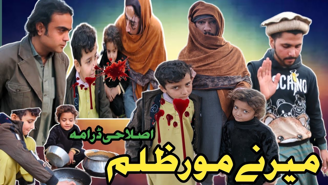 Marana Moor Zulam pashto short drama video 2025 Zulam Anjam By Dilbar Vines 