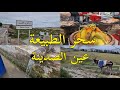 مدينة أثرية عين الصدينة سحر الطبيعة تيسة وادي اللبن إقليم تاونات مدينة أثرية عين الصدينة سحر الطبيعة تيسة وادي اللبن إقليم تاونات