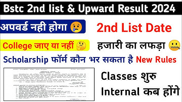 Bstc 2nd List 2024 | Bstc Upward Movement Result 2024 | Bstc 2nd List Cutoff & Date 2024