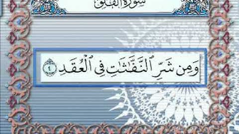 عمران حافظ سورة الفلق.DAT
