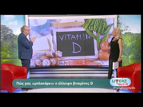 Βίντεο: Πώς να δώσετε βιταμίνη D στα παιδιά