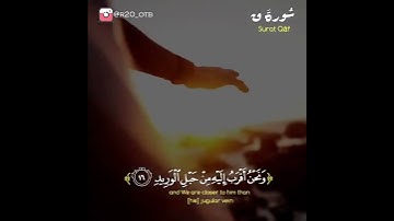 الشيخ عمر الدريويز ماتيسر من سوره  ق