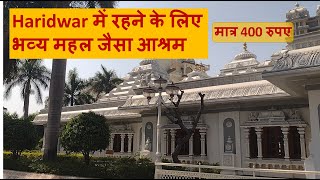 Haridwar ashram| Haridwar dharamshala| Best ashram in Haridwar | Prem nagar ashram Haridwar