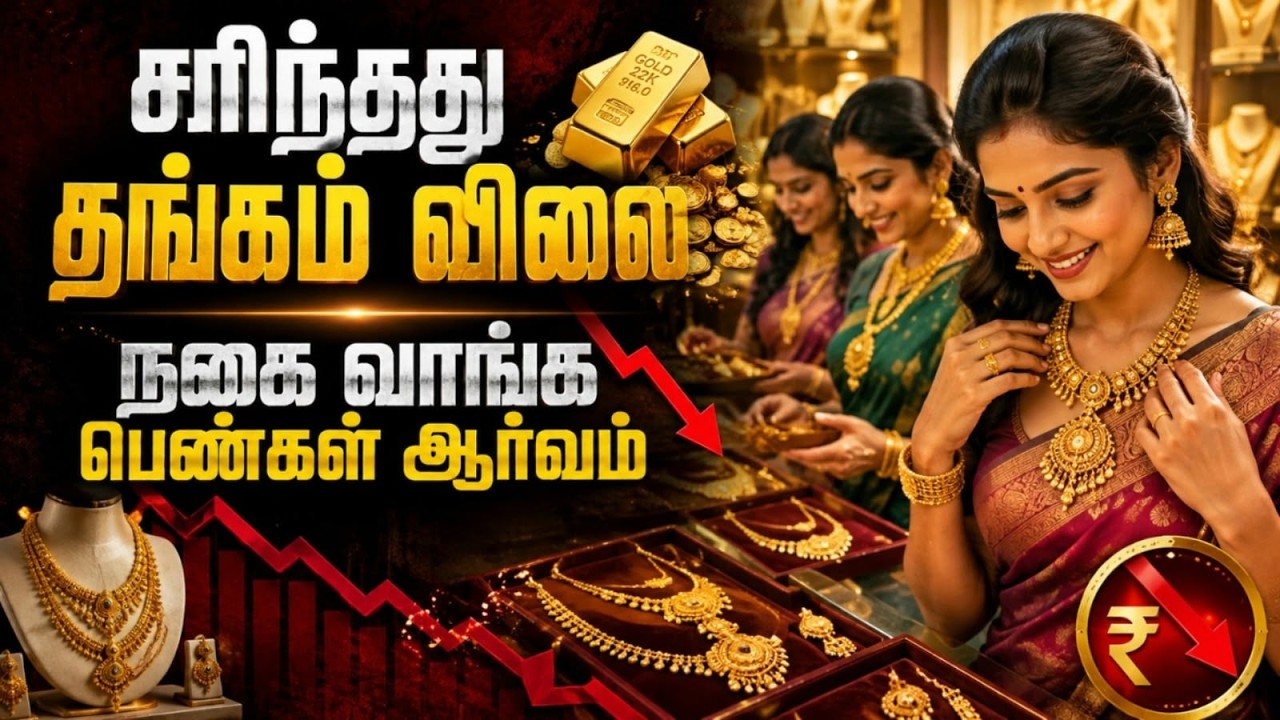 தங்கம் விலை சரிந்தது மகிழ்ச்சியில் தாய்மார்கள்  | Gold Rate | Silver Rate | Chennai