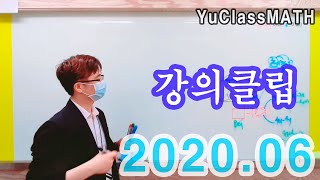 20200617 중1사칙연산,점대칭,공부법