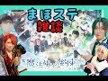 【2.5次元】舞台『魔法使いの約束』第2章 雑談配信【山田ジェームス武】
