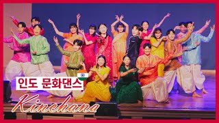 [인도 문화댄스] Kinchana(킨츠나)