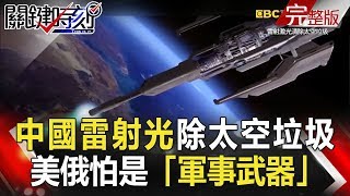 關鍵時刻 20180118 節目播出版(有字幕)