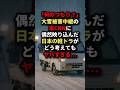 ㊗️220万回再生!!「何のつもり?」大雪被害中継の米CNNに偶然映り込んだ日本の軽トラがどう考えてもヤバすぎる⋯#海外の反応 #日本称賛 #車#軽トラ
