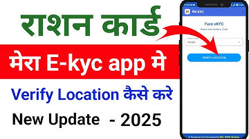 ration card kyc kaise Karen | Mera e-kyc app me verify location kaise hoga | username or password
