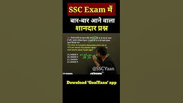 🔥SSC Exam Maths Trick #ssc #sscchsl #sscmts #shorts