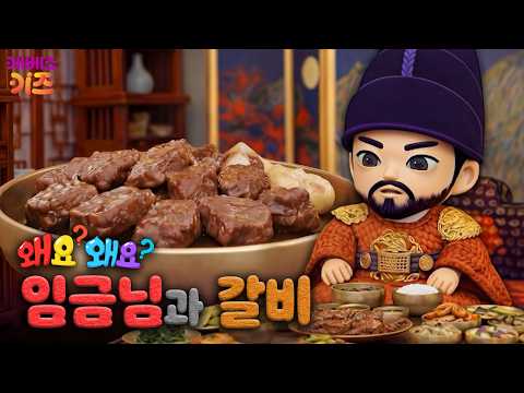 왕만 먹을 수 있는 <strong>왕갈비</strong>?ㅣ갈비ㅣ왜요? 왜요? 만두와 음식 탐험ㅣKBS 260416 방송