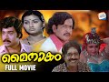 Mainakam  full movie malayalam  sukumaran menaka ratheesh kuthiravattam pappu