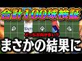 ムービング100球投げたら“どの方向”に1番曲がるのか??【プロスピA】
