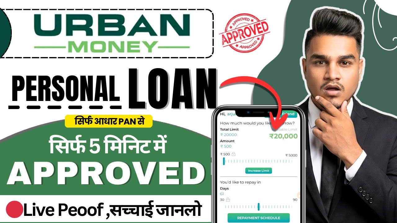 Urban money app se loan kaise le | Urban money loan app | Urban money loan app review | Real Or Fake