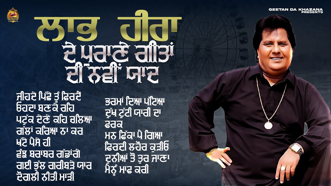 Labh Heera 💔 Purane Geetan DI Nawi Yaad  | Geetan Da Khazana | JUKEBOX