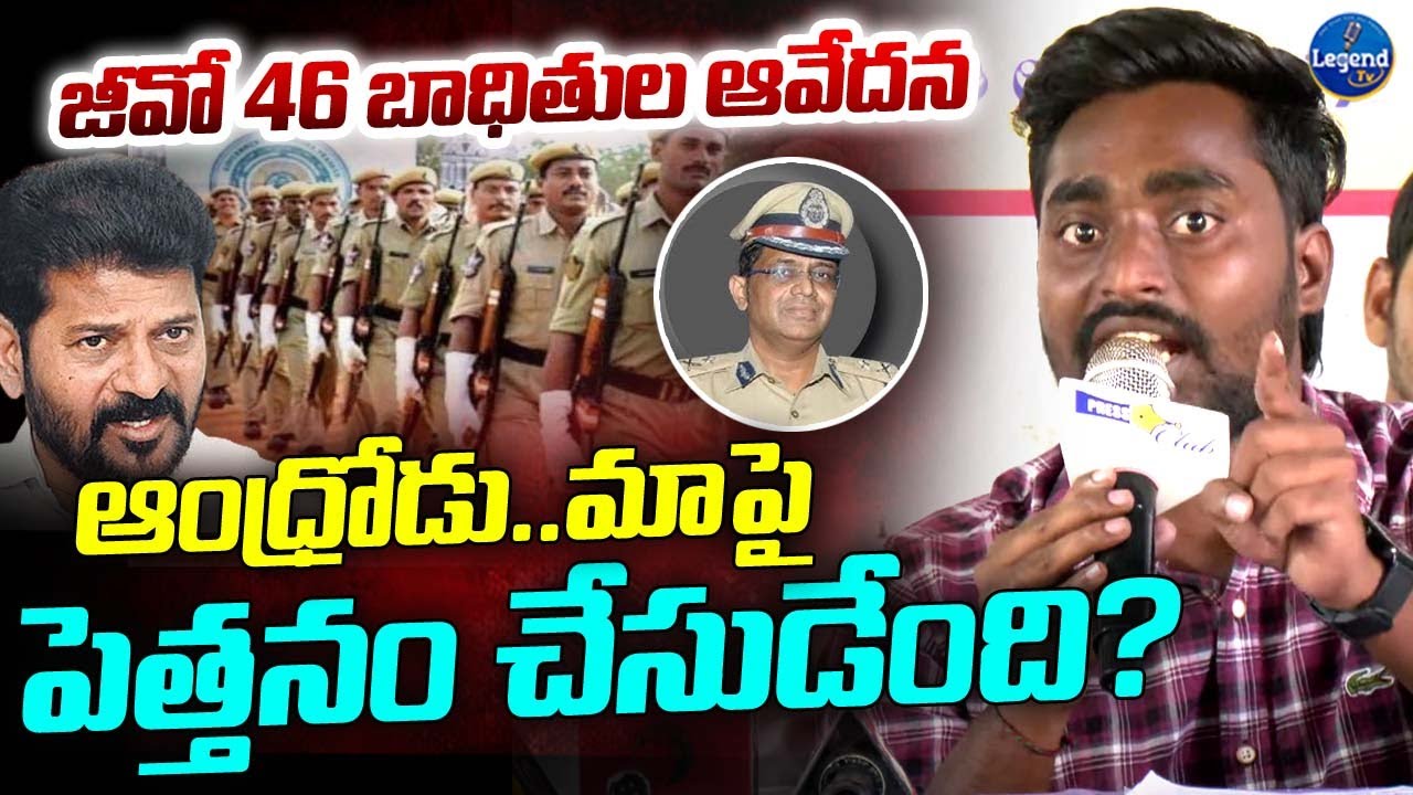 GO.46 బాధితుల ఉసురు తగిలి పోతారు🔥😡.. || Police Constable Aspirant Aggresive Comments || LegendTv