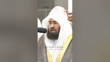 تلاوة خاشعة لسورة القارعة || الشيخ عبدالرحمن السديس #قرآن #اكسبلور