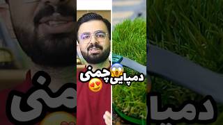 خنده دارترین و عجیب ترین اختراعات دنیا (پارت دوم) ?? دمپایی چمنی