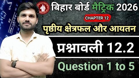 #2026  पृष्ठीय क्षेत्रफल और आयतन|| #class-10 ||Chapter 12||exercise 12.2|| #maths||By Arvind Sir