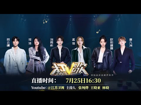 打歌2025 EP01 蔡依林《Pleasure》首秀超燃,阿云嘎《知己》音乐剧质感带来灵魂震撼 20250725