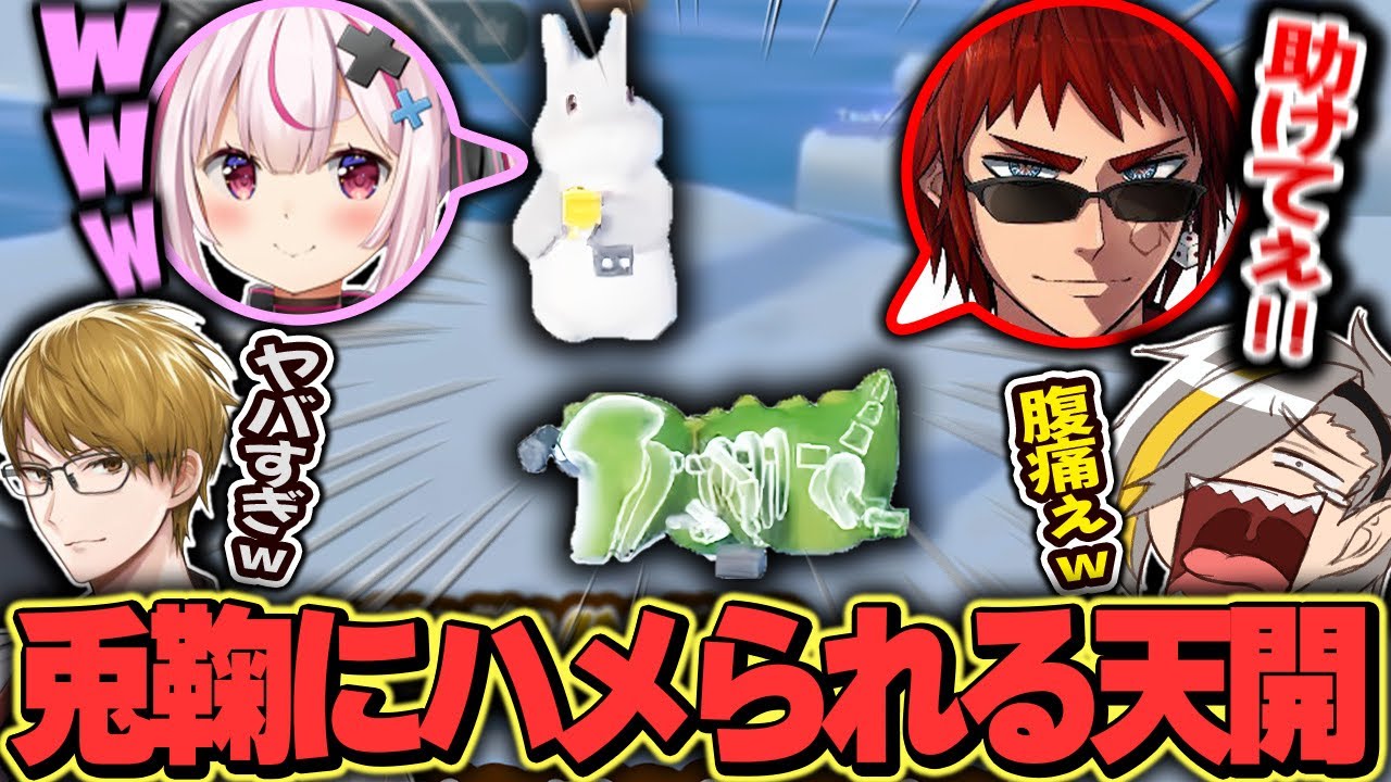 天開をハメ技でボコボコにして大爆笑するメイカ・兎鞠・ガッチマンV【歌衣メイカ・天開司・ガッチマンV・兎鞠まり】【Partyanimals】