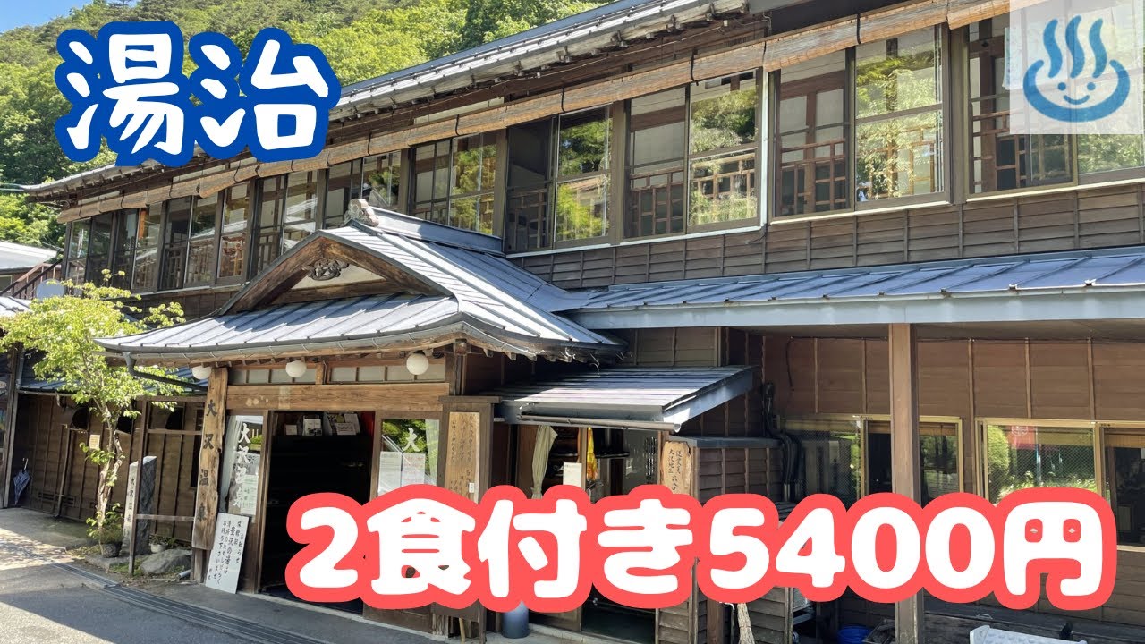 大沢 温泉 自炊 部 うるさい