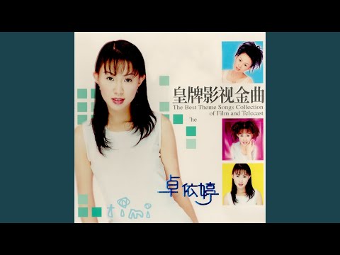 婉君