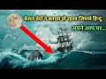 हिन्दुओं का सीना गर्व से चौडा हो गया सबको पछाडा। Mystery Of Moon, Sea, Gravity