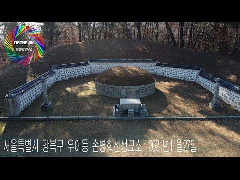 손병희선생묘소