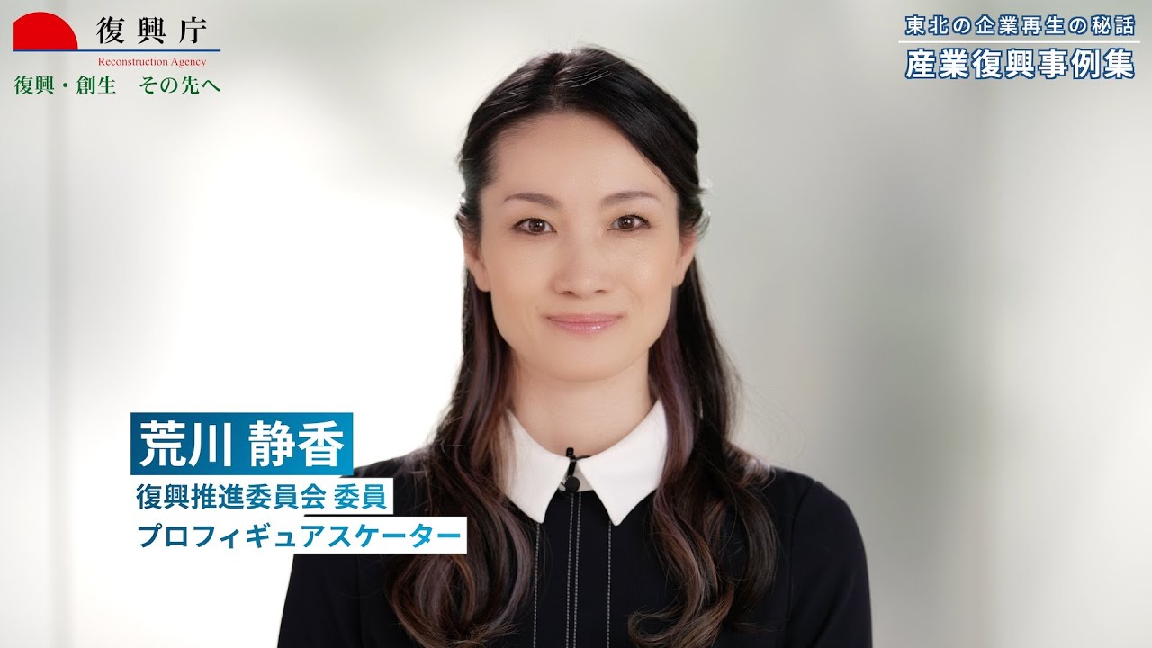 東日本大震災の被災地「岩手・宮城・福島」の企業再生秘話！ 『産業