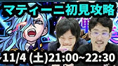 モンスト スフィンクスを無課金パーティで攻略 攻略 Youtube